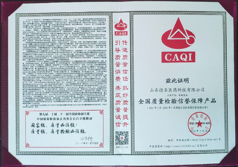 全國質(zhì)量檢驗信譽保障產(chǎn)品